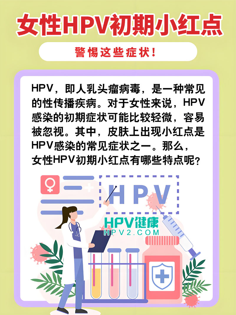 【女性健康】警惕！宫颈发出的4个求救信号，可能是HPV感染的迹象.jpg