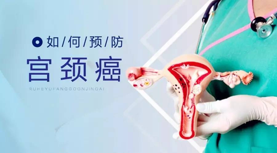 宫颈癌的3个早期信号，一定要注意!.jpg