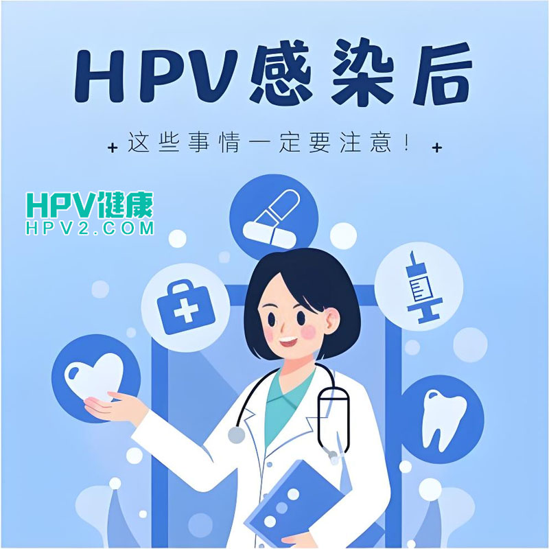HPV58阳性是否可以过性生活？了解感染后的注意事项.jpg