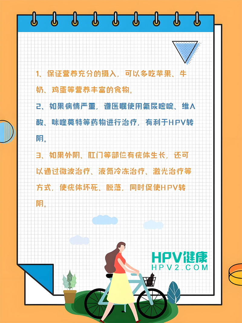 HPV阳性后进行宫颈锥切手术：术后护理与注意事项.jpg