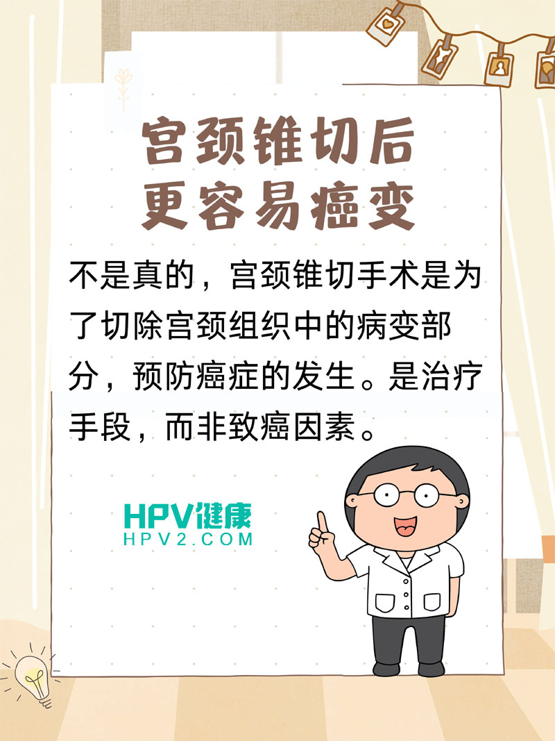 【宫颈癌防治】宫颈锥切术：全面狙击宫颈癌，术后管理不可忽视.jpg