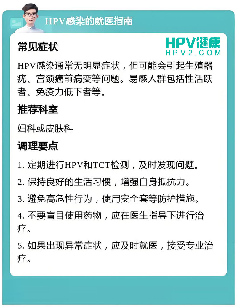 HPV18型阳性感染应对指南：专业治疗与日常护理要点.jpg