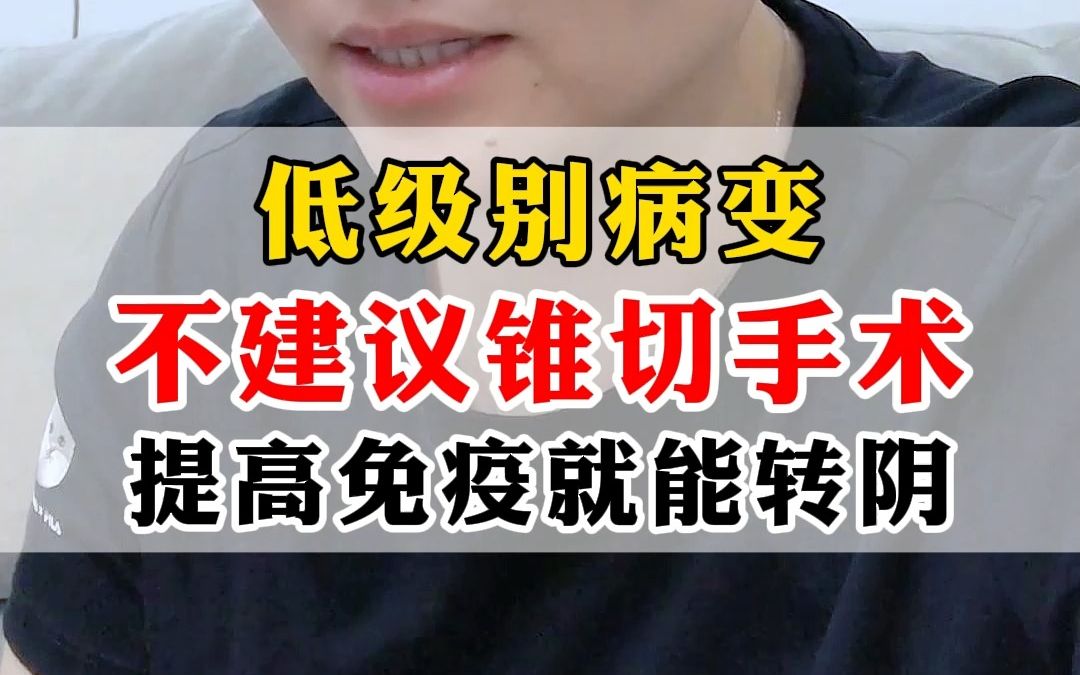 低度病变有必要锥切吗.jpg