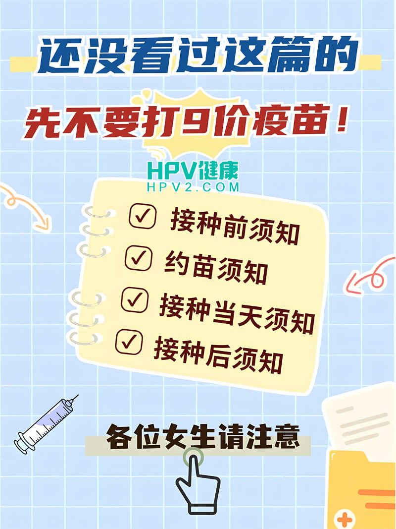 不宜接种HPV疫苗的人群：年龄、备孕和慢性疾病的影响.jpg