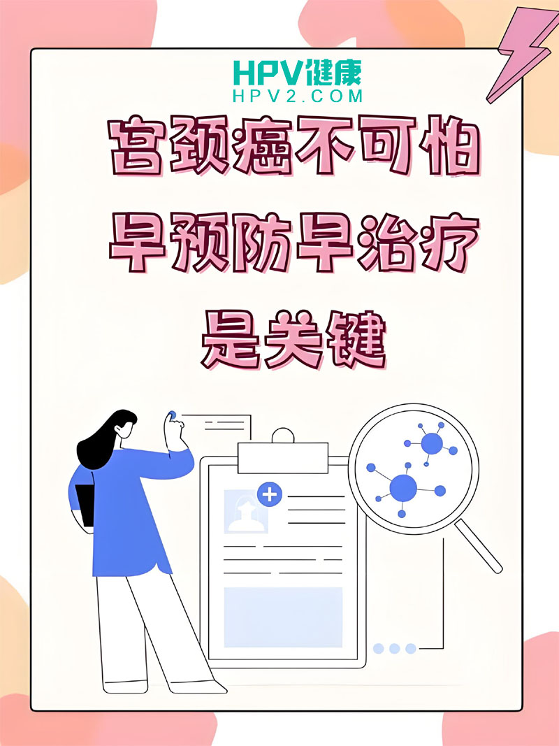 【宫颈癌扩散后治疗方法】晚期宫颈癌的综合治疗方案.jpg