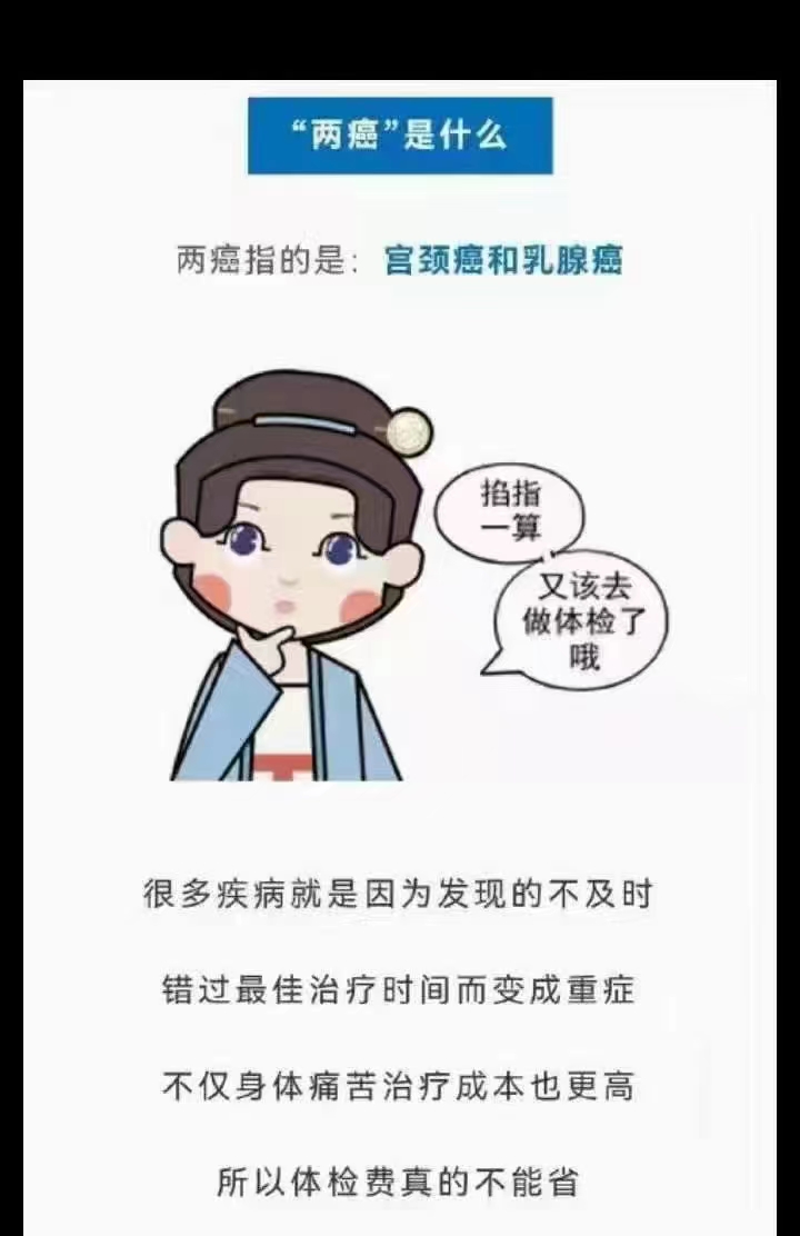 你知道什么是“两癌”筛查吗？.jpg