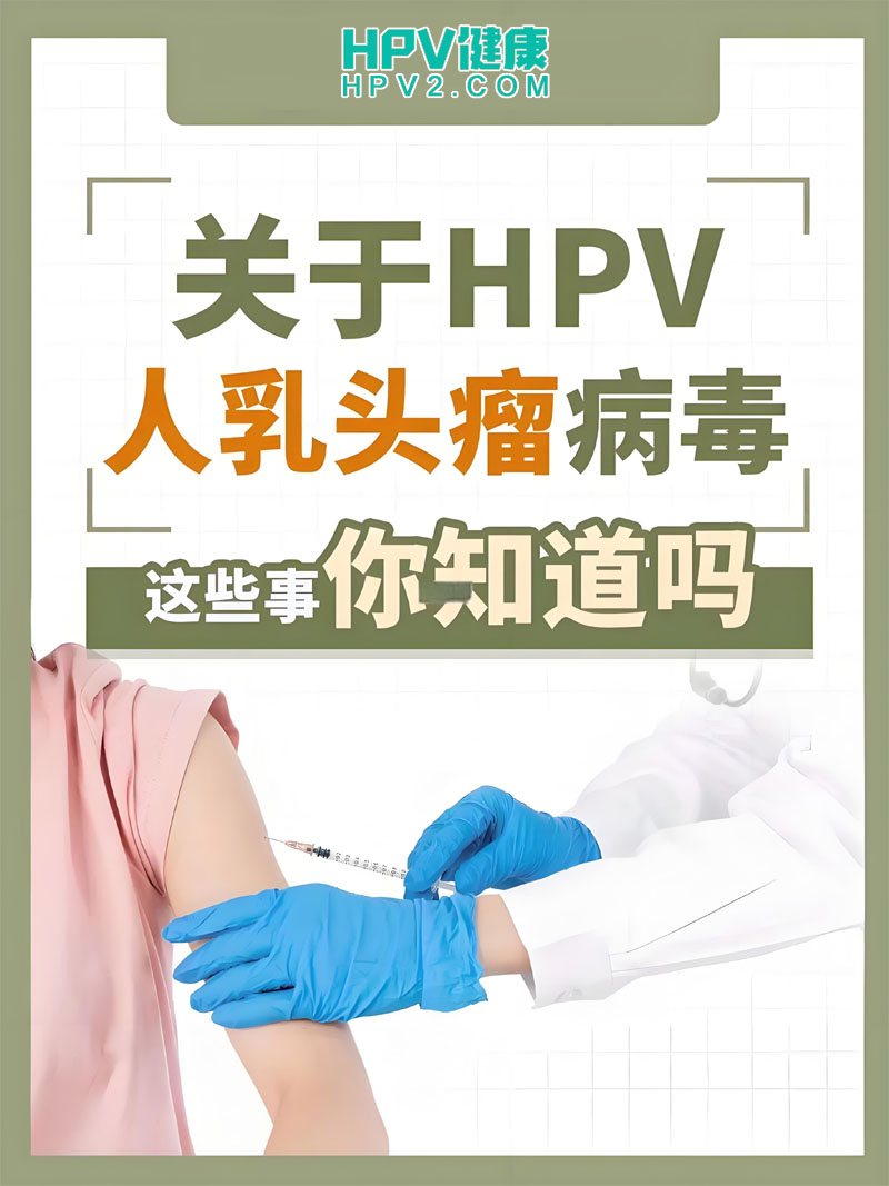 【HPV31阳性怎么办】了解感染人乳头瘤病毒后的应对策略.jpg