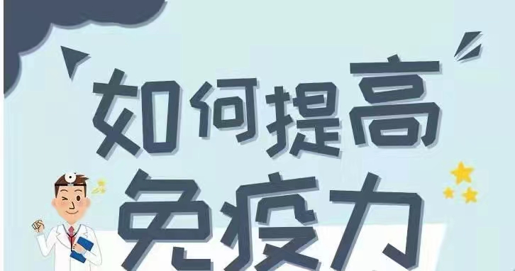 感染HPV之后生活中应该注意‮样怎‬调节自身免‮力疫‬呢？‎.jpg
