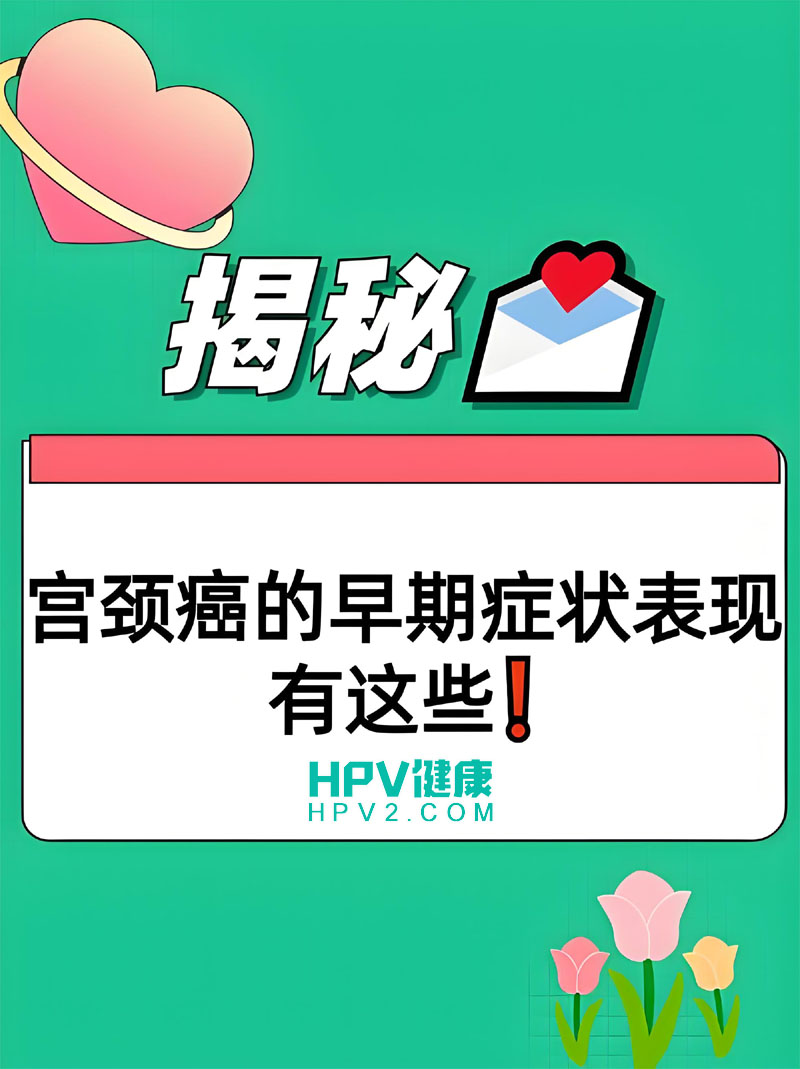 宫颈息肉与宫颈癌的区别：症状、原因及治疗方法对比.jpg