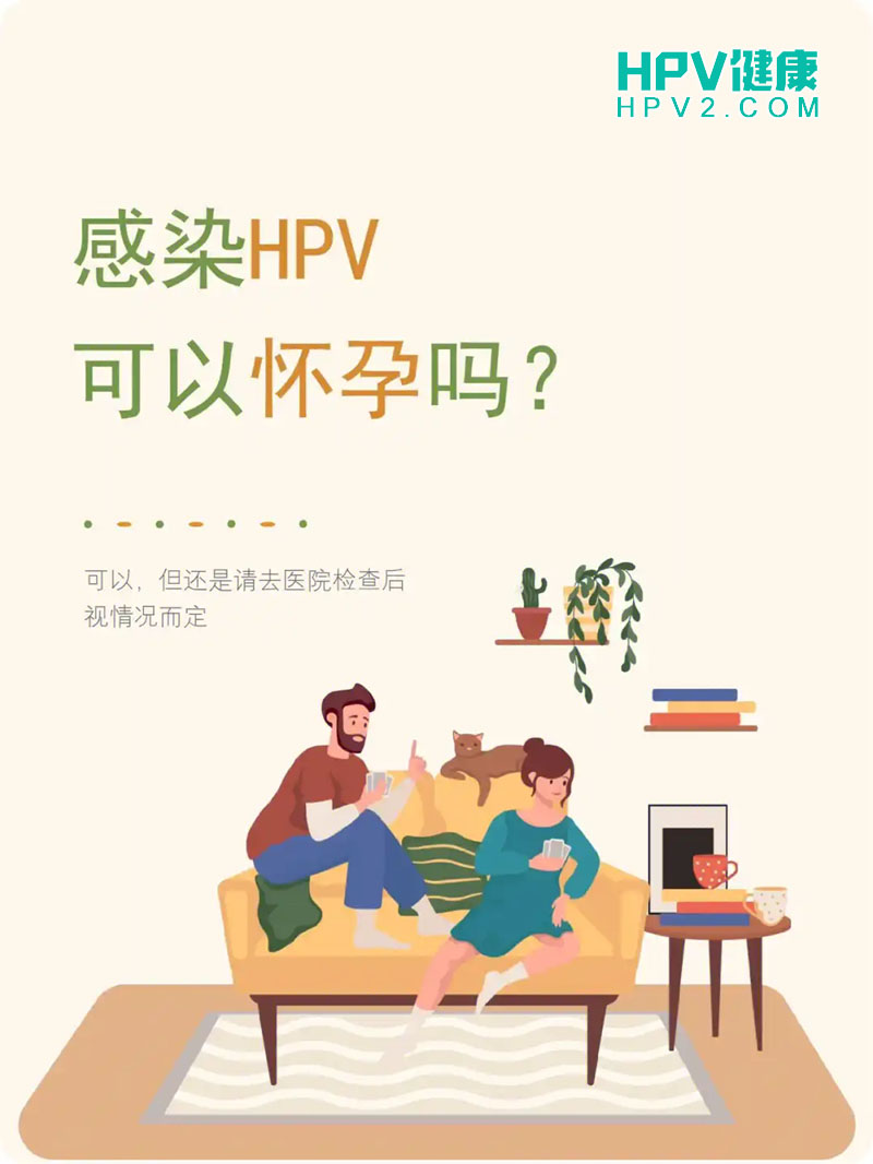 【孕妇健康】孕妇感染HPV病毒怎么办？孕期与产后处理指南.jpg