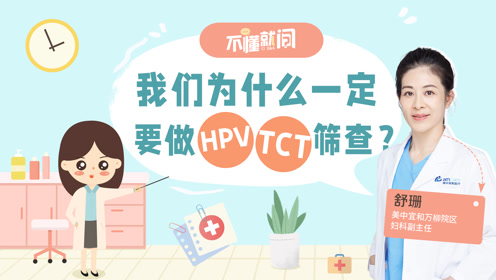 女性准备做HPV和TCT筛查.jpg