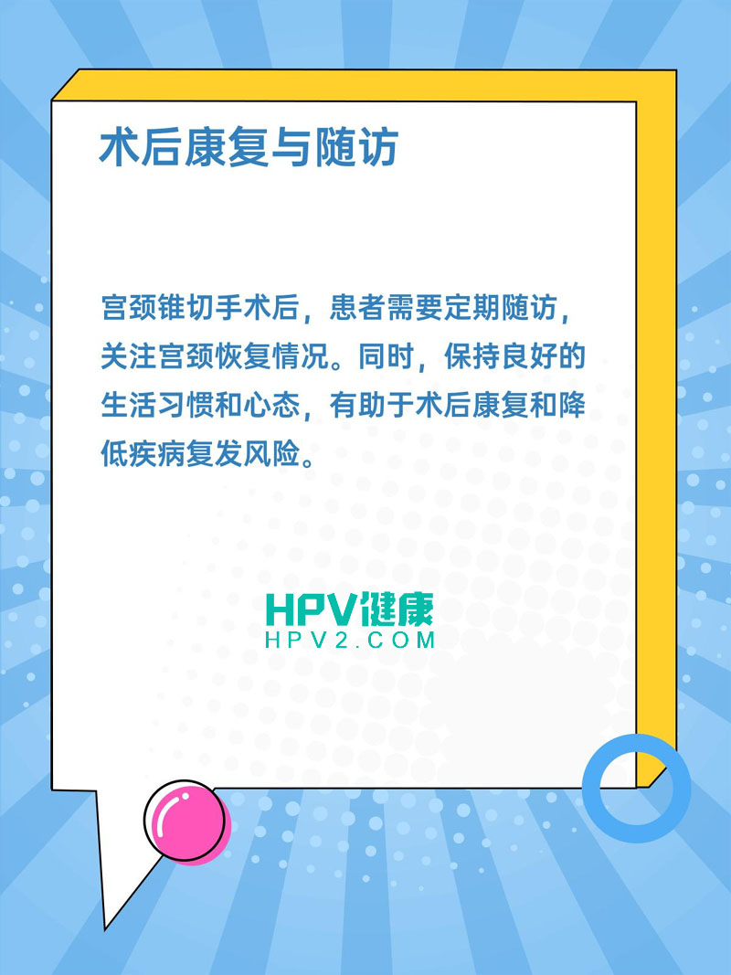 【宫颈锥切术后护理】宫颈锥切术后需要休息多久？术后注意事项一览.jpg