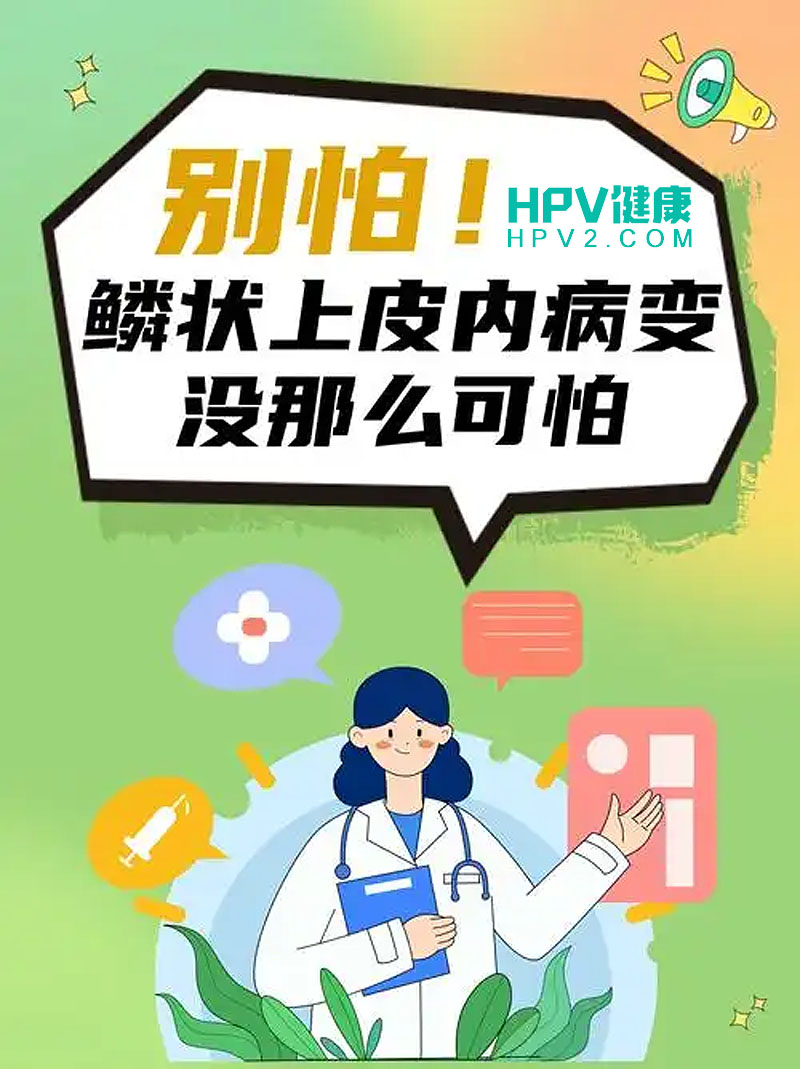 鳞状上皮内低级别病变与可疑高级别病变（VAIN2级）的风险解读.jpg