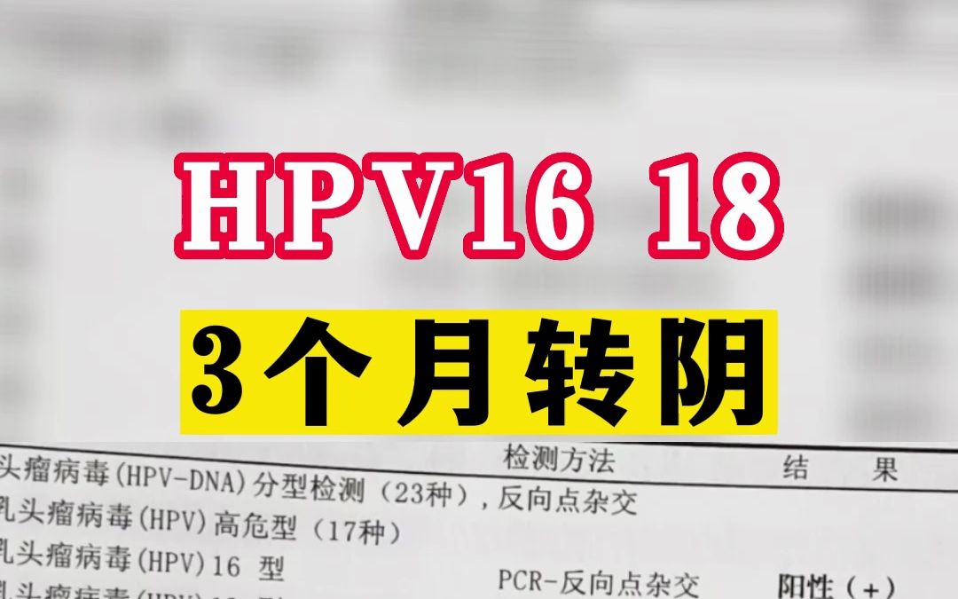 HPV16型跟18型谁更强呢.jpg