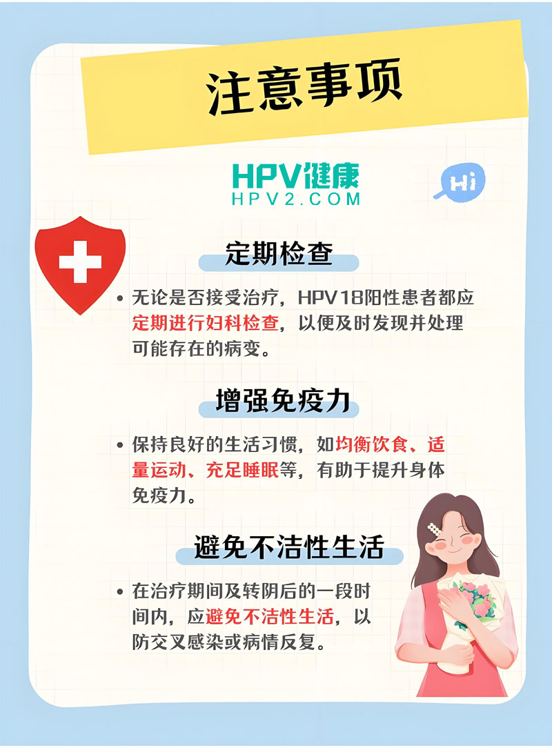 HPV高危型16和18阴性：结果解读与日常保健指南.jpg